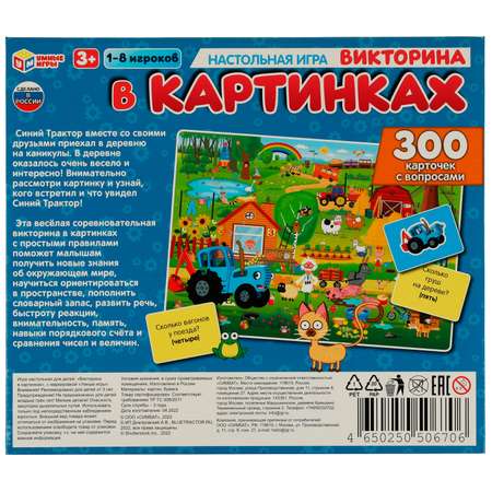 Настольная игра Умные игры Синий трактор Викторина