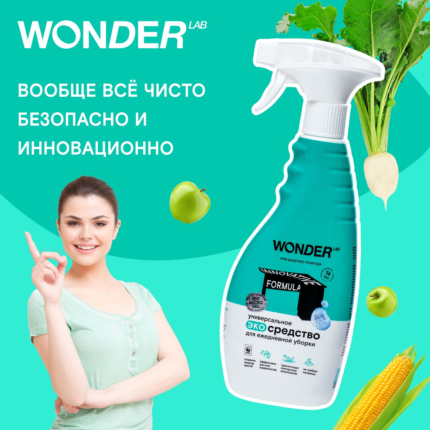 Средство для уборки WONDER Lab 500мл - фото 3