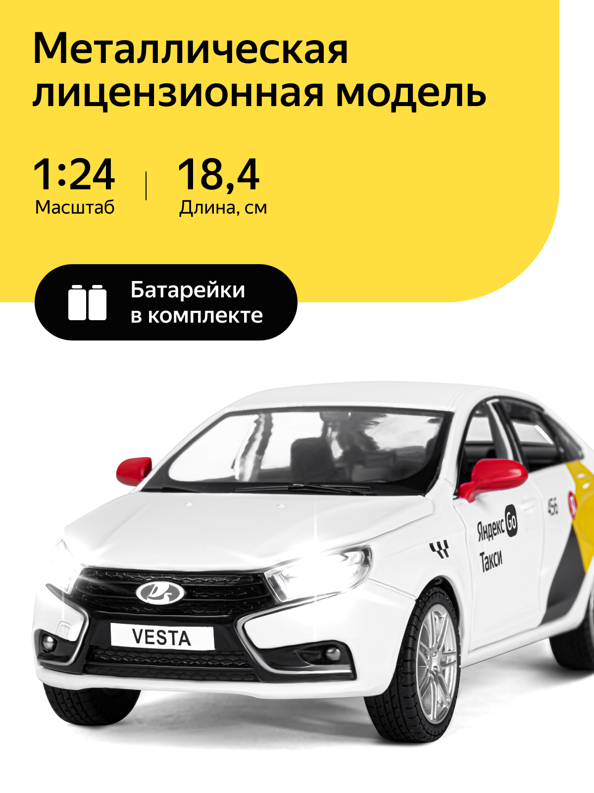 Машинка металлическая Яндекс GO игрушка детская 1:24 Lada Vesta белый  инерционная Озвучено Алисой