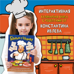 Детская книга BimBiMon Готовим с шефом