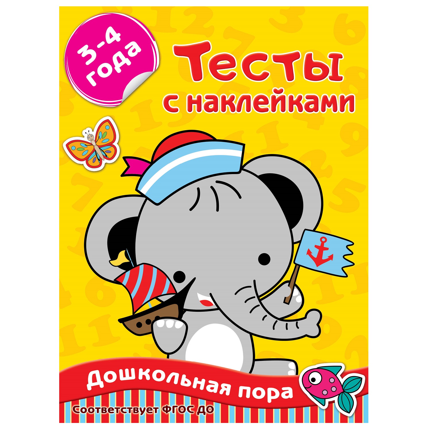 Книга АСТ Тесты с наклейками 3 4 года - фото 1