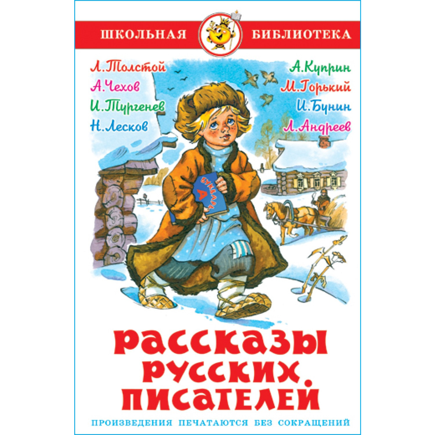 Книга Самовар Рассказы русских писателей Толстой Чехов Тургенев Лесков Андреев Куприн и др - фото 1