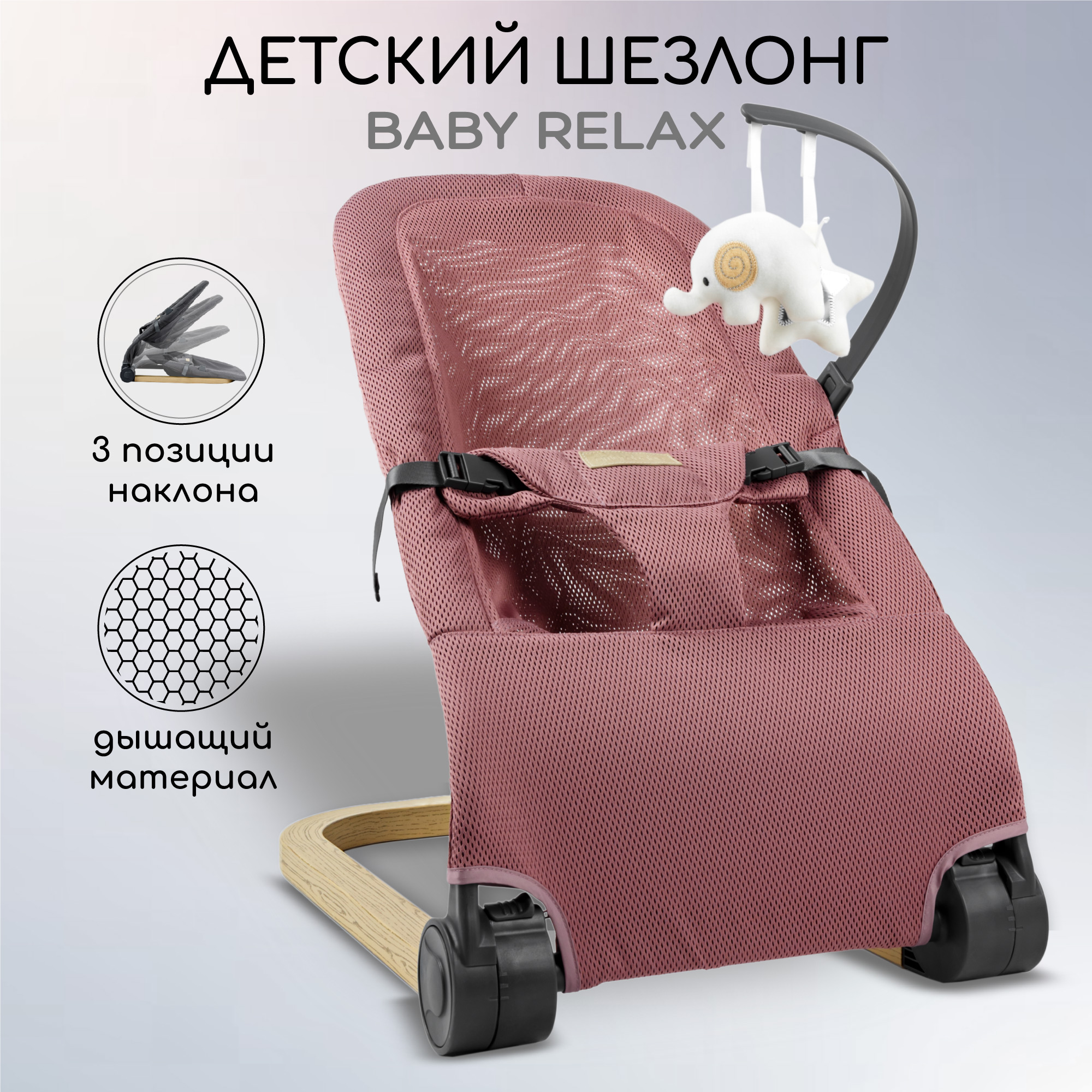 Шезлонг детский Amarobaby Baby relax Розовый - фото 2