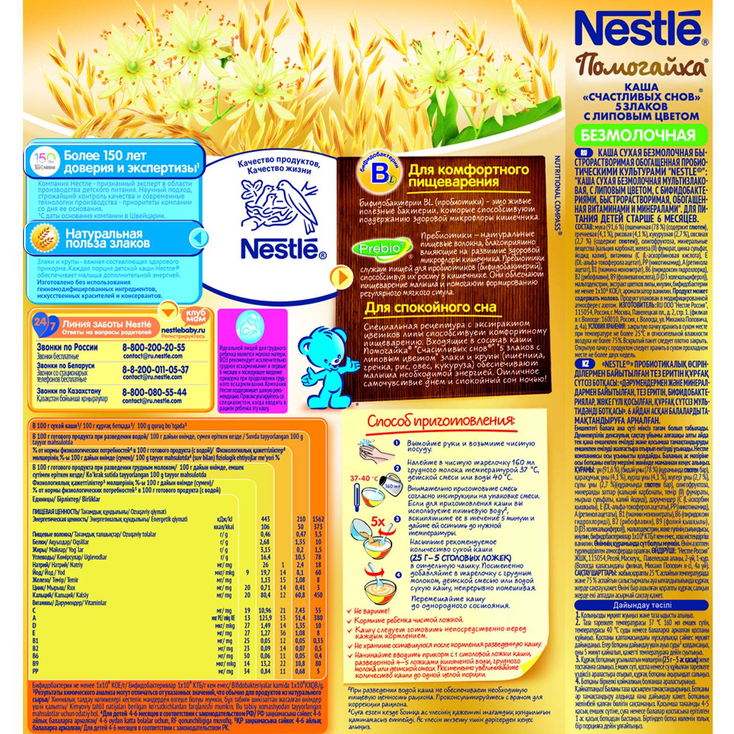 Каша Nestle Помогайка 5 злаков с липовым цветом 200г - фото 3