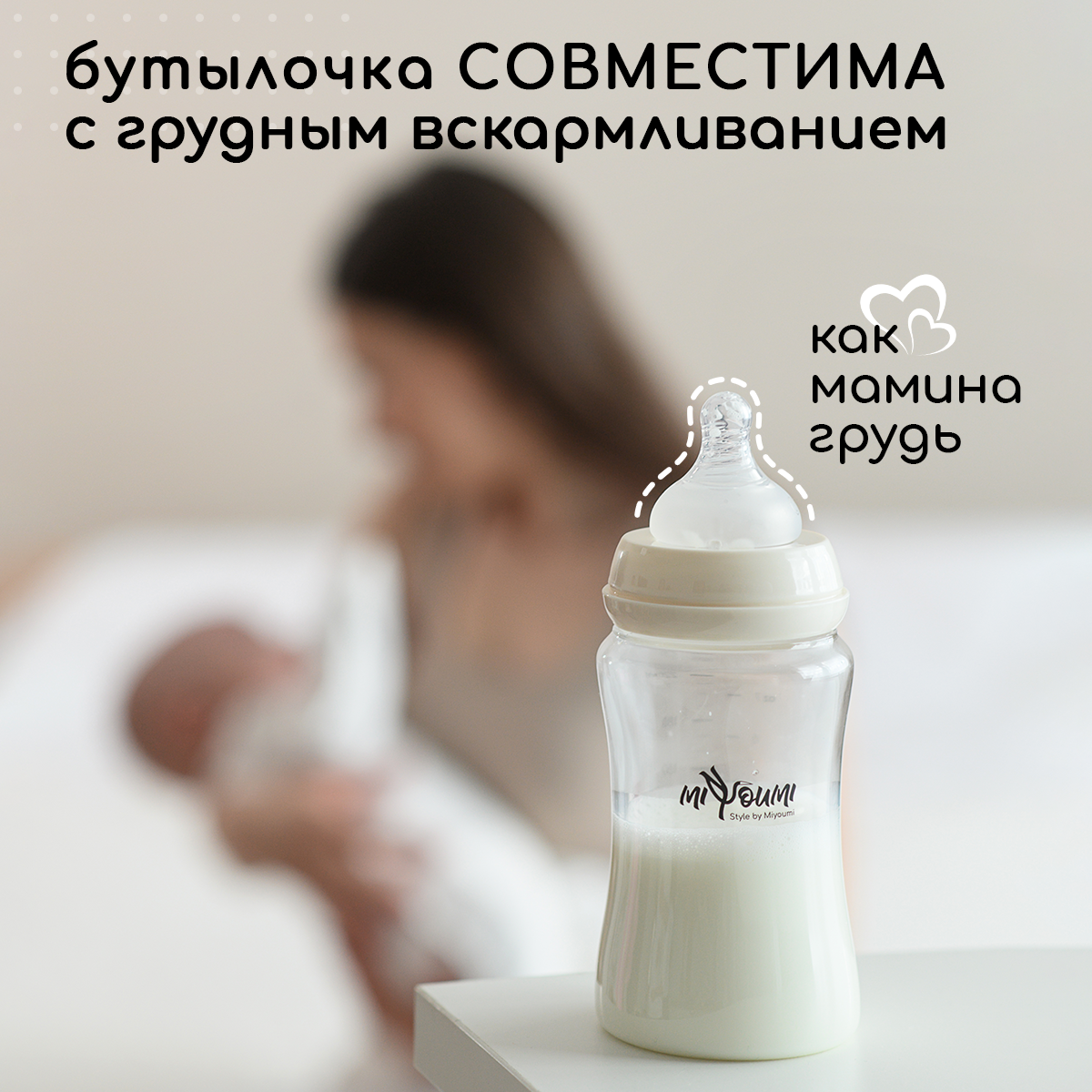 Бутылочка для кормления Miyoumi Ivory - 220 ml 1шт - фото 2