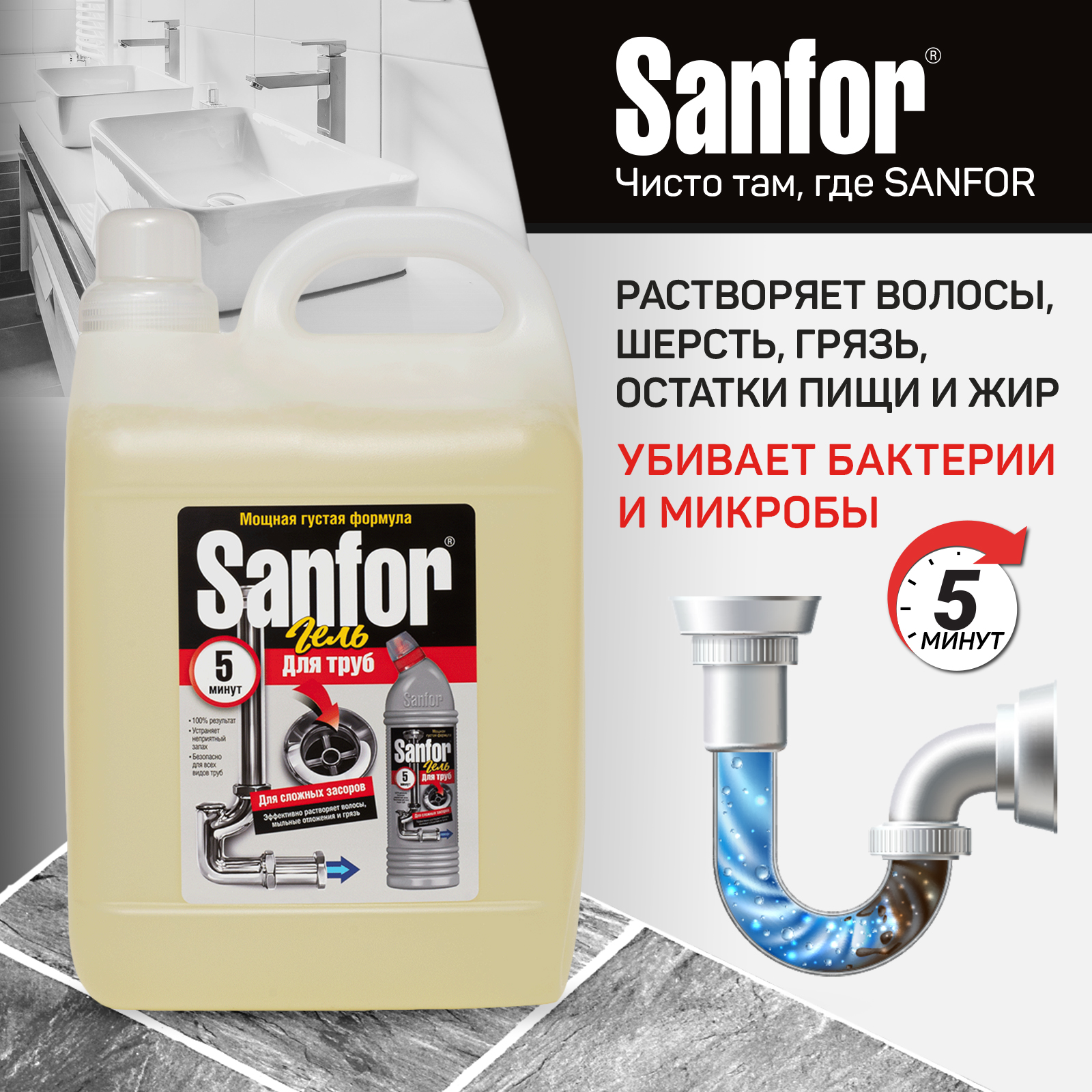 Гели для уборки Sanfor Белизна 3 в 1. 5 л + для труб сложные засоры 5 л - фото 5