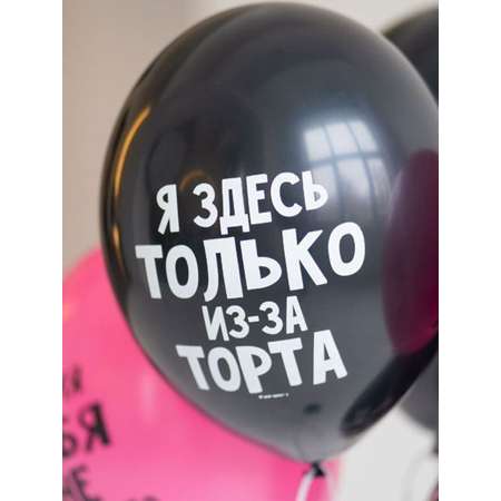 Воздушные шары Riota с приколами 30 см 15 шт