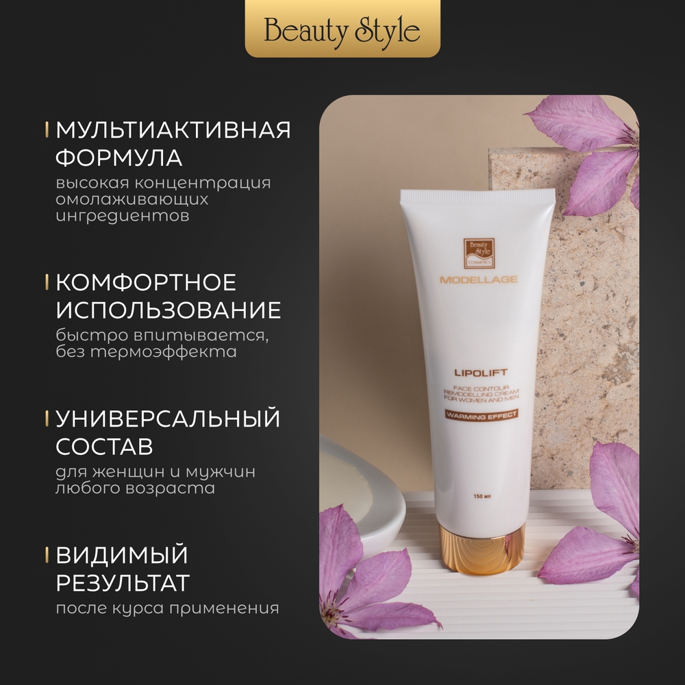 Крем для лица Beauty Style для моделирования овала и подбородка для мужчин и женщин Lipolift 150 мл - фото 4