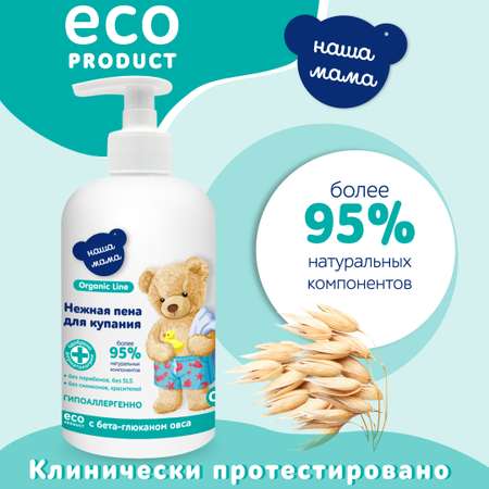 Пена для ванны Наша Мама Organic Line 500мл с бета-глюканом овса