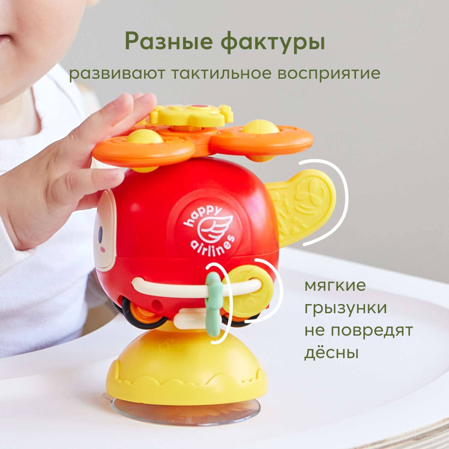 Развивающая игрушка вертолётик Happy Baby инерционная с присоской и спиннером - фото 6