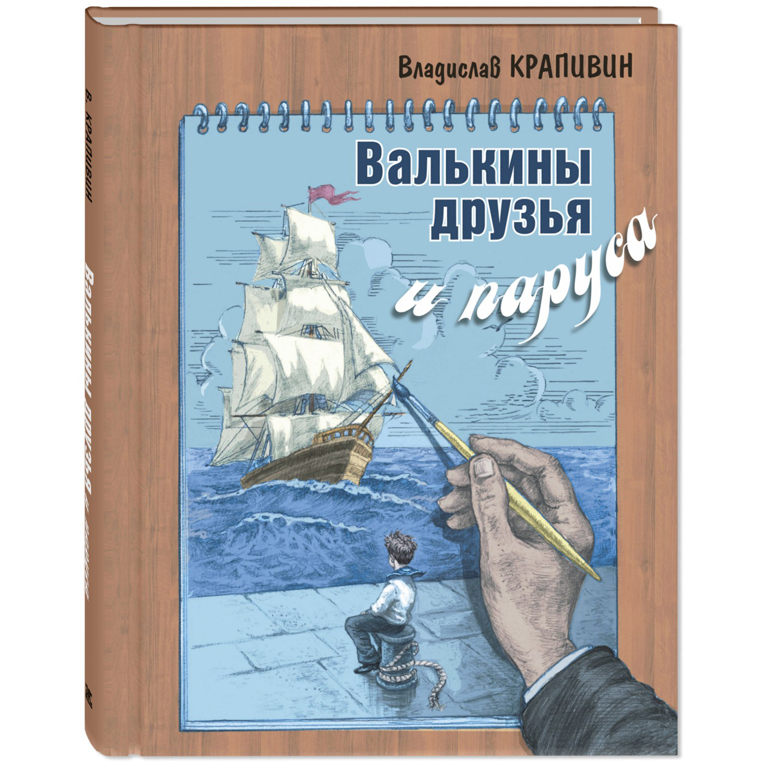 (6+) Валькины друзья и паруса