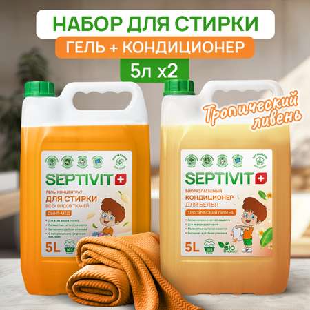 Набор для стирки SEPTIVIT Premium 5 л гель Дыня-мед и кондиционер Тропический ливень