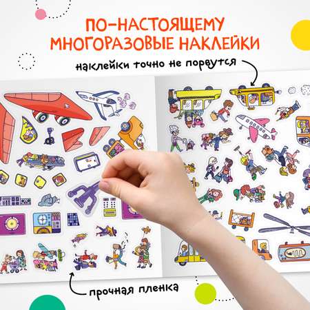 Книга Многоразовые наклейки Аэропорт