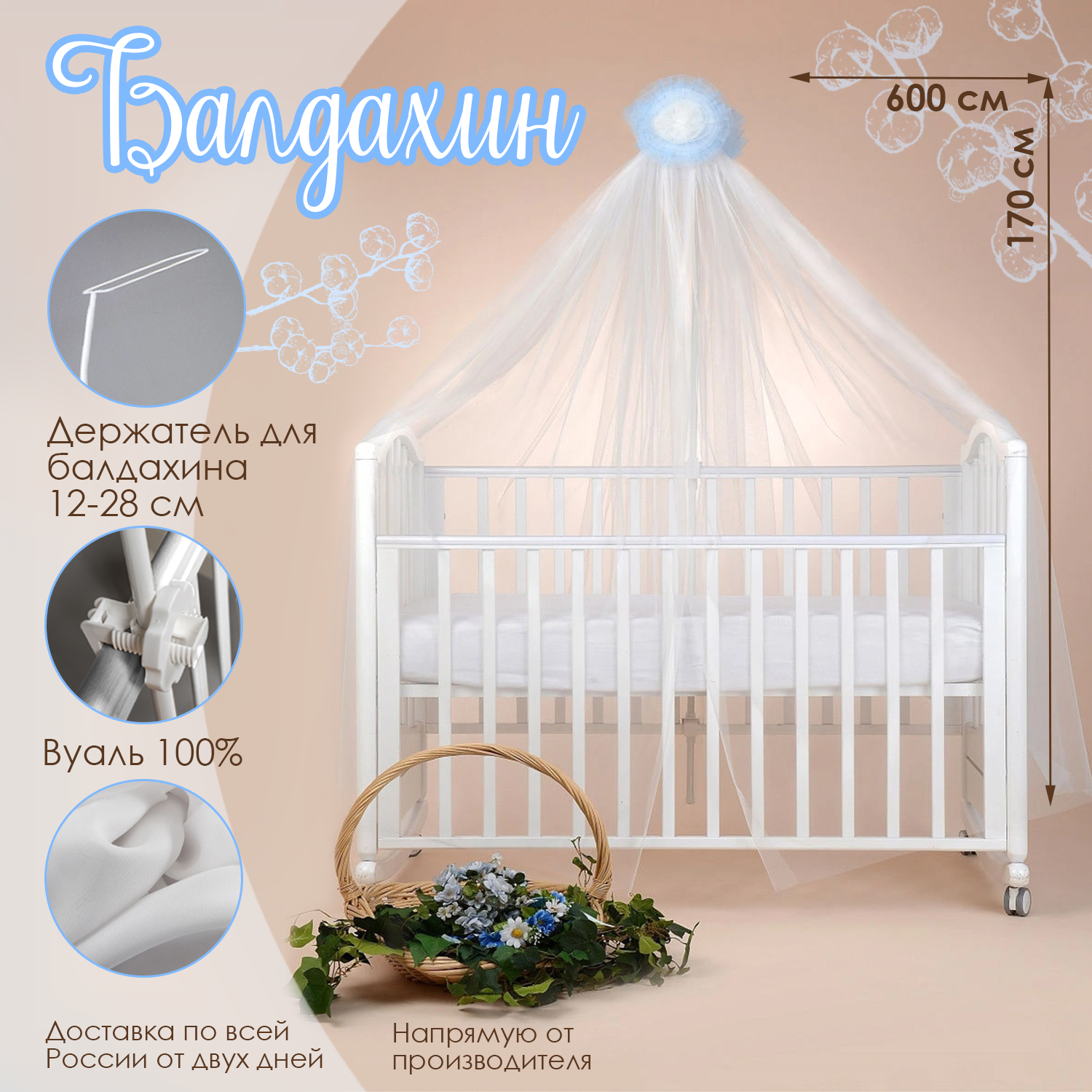 Набор для кроватки BABY STYLE балдахин белый цветок и кронштейн - фото 2