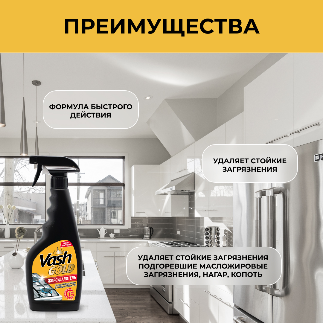 Жироудалитель Vash Gold Gold 500мл - фото 3