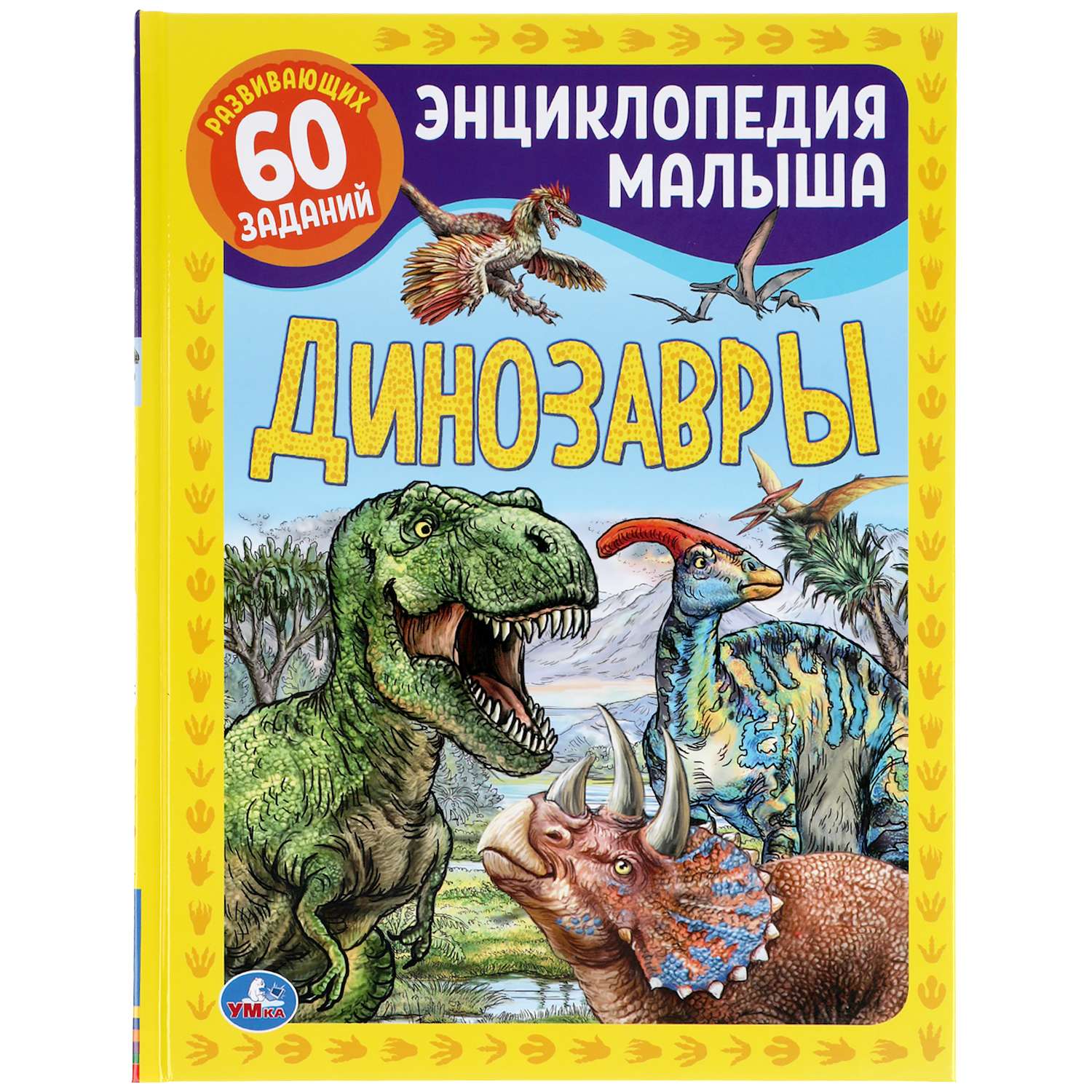Книга УМка Динозавры - фото 1