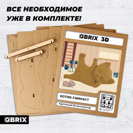 Конструктор 3D картонный QBRIX Котик-гимнаст 20064