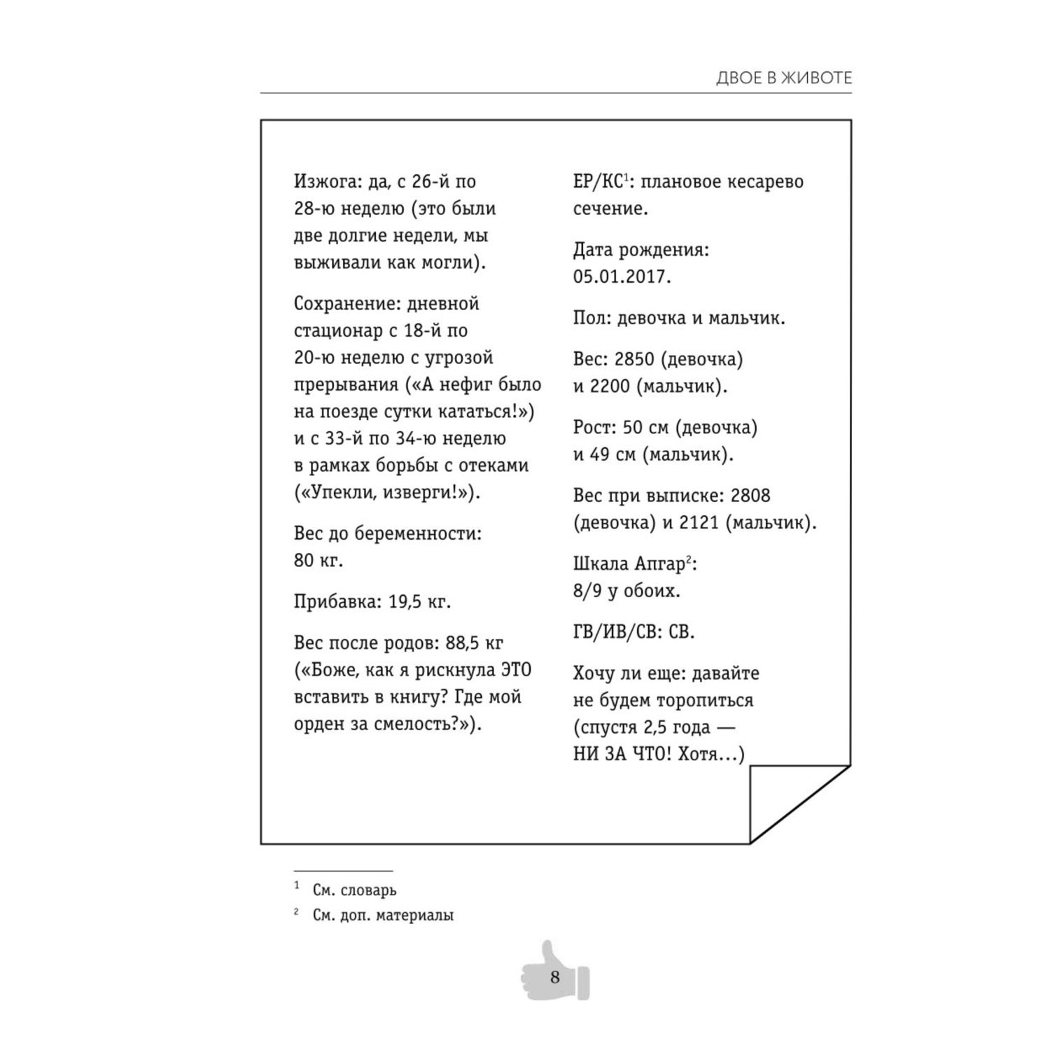 Книга Эксмо Двое в животе Трогательные записки о том как сохранить чувство юмора трезвый рассудок и не сойти с ума от радостей материнства - фото 7