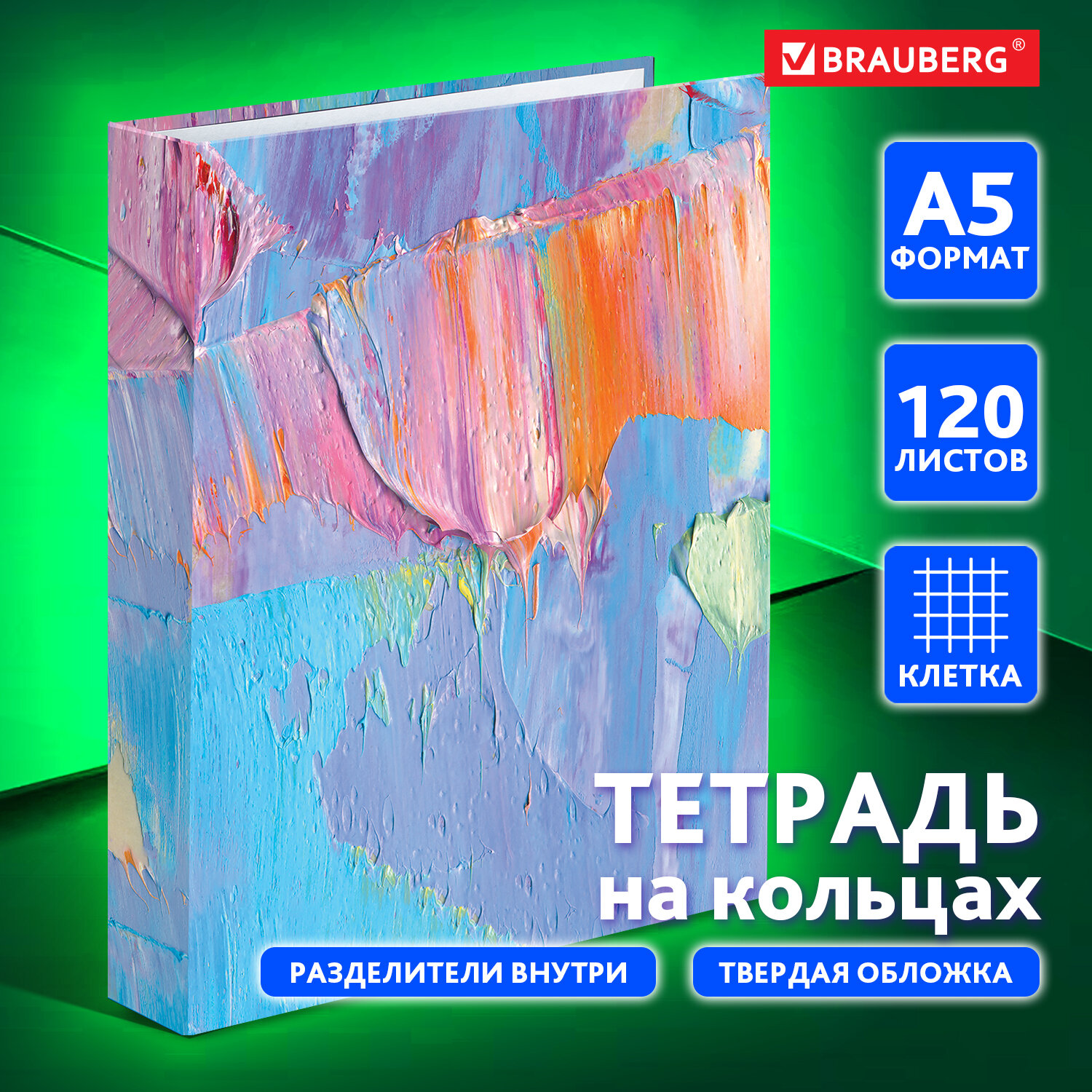 Тетрадь на кольцах Brauberg со сменным блоком для учебы А5 120 листов в клетку - фото 1