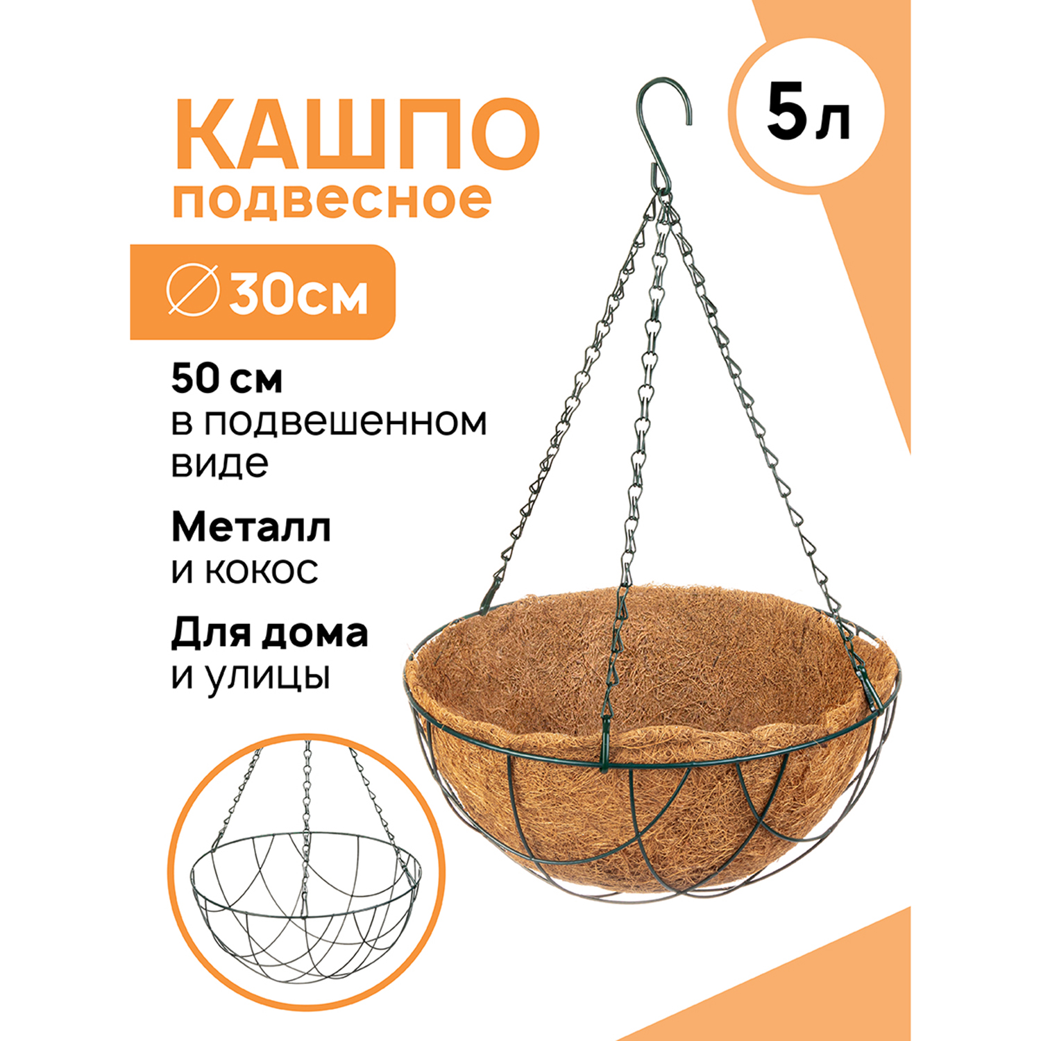 Кашпо El Casa декоративное 30х30х15.5 см Экстра. под цветы. подвесное с вкладышем. круглое - фото 2