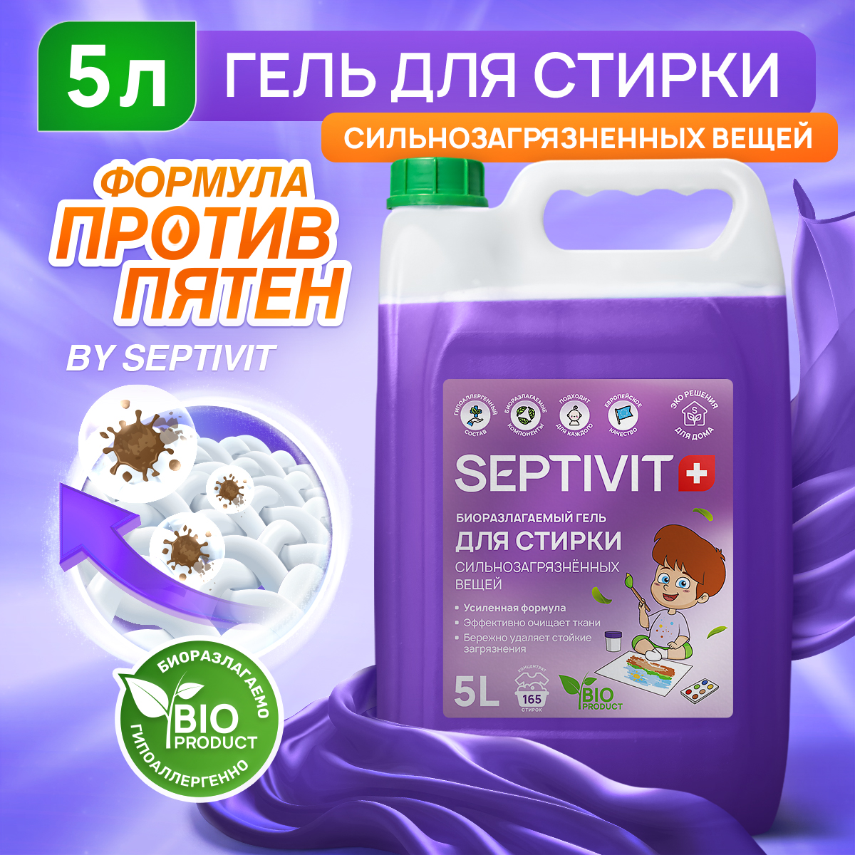 Гель для стирки SEPTIVIT Premium для Сильнозагрязненного белья 5л - фото 1