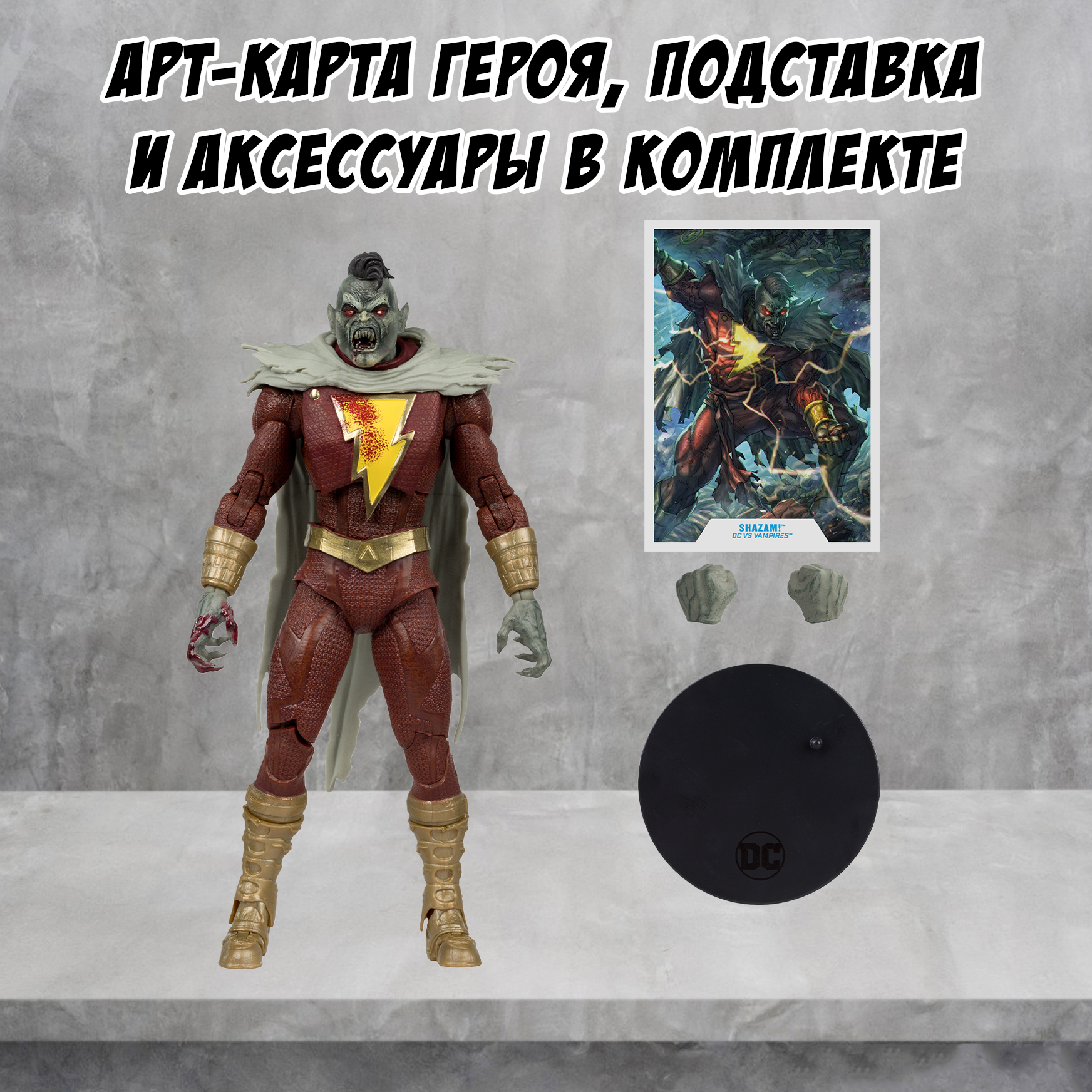 Фигурка McFarlane Toys Шазам Против вампиров - фото 3