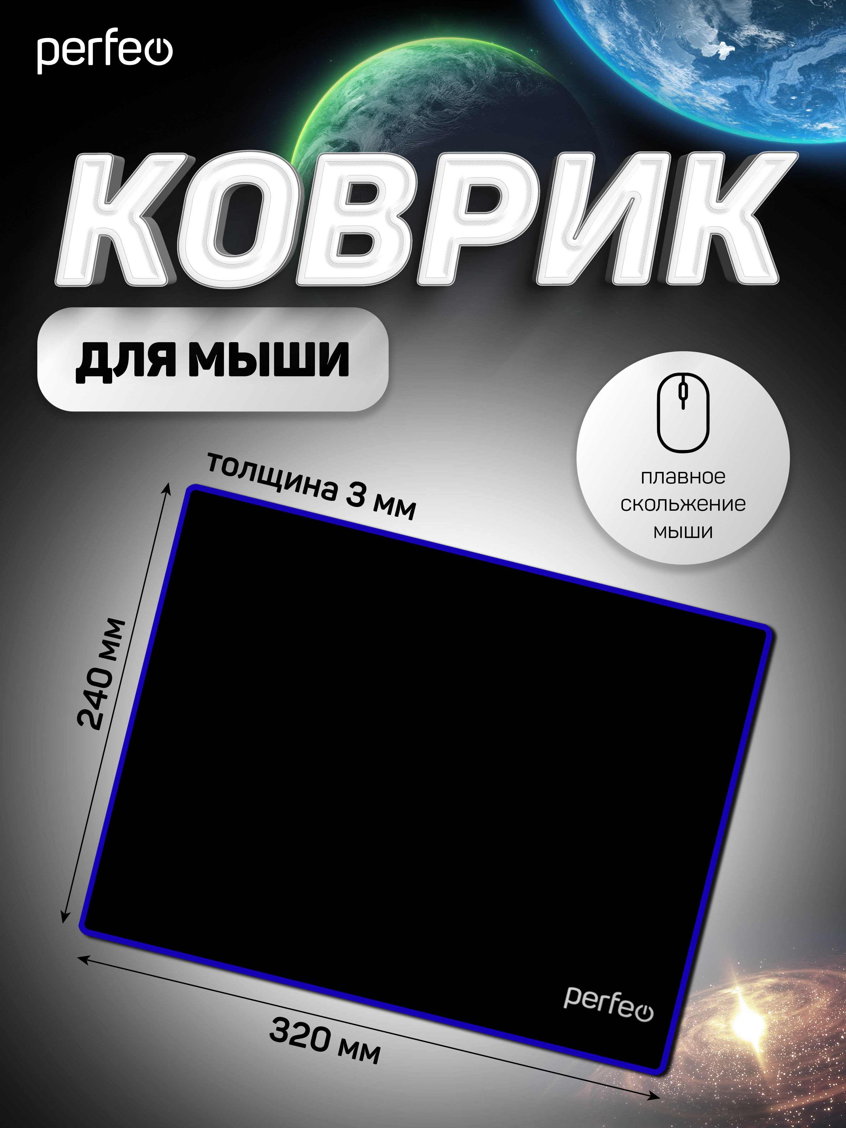 Коврик для мыши Perfeo Black чёрно-синий большой - фото 3