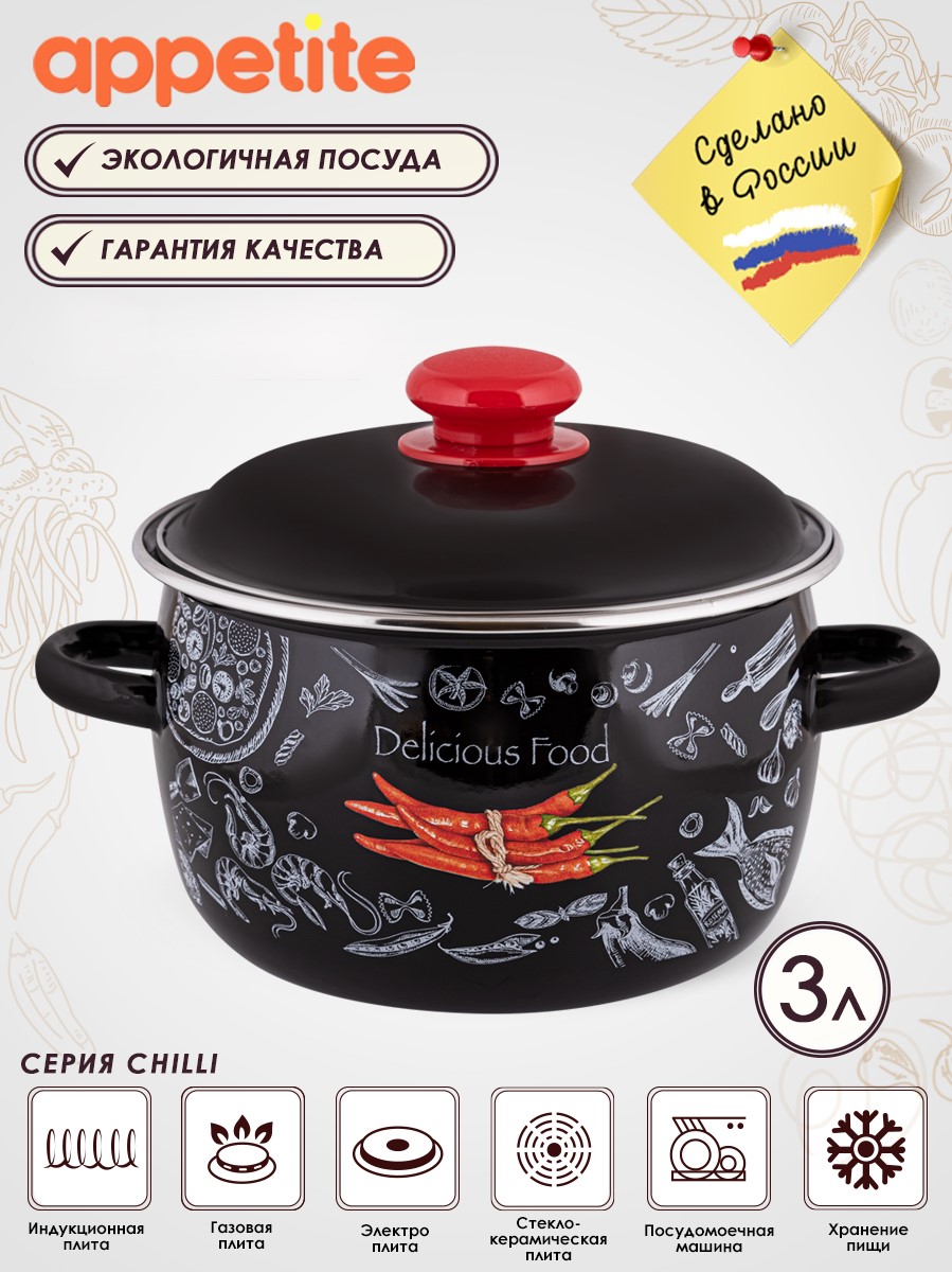 Кастрюля APPETITE Chilli 3 л купить по цене 1020 ₽ в интернет-магазине  Детский мир