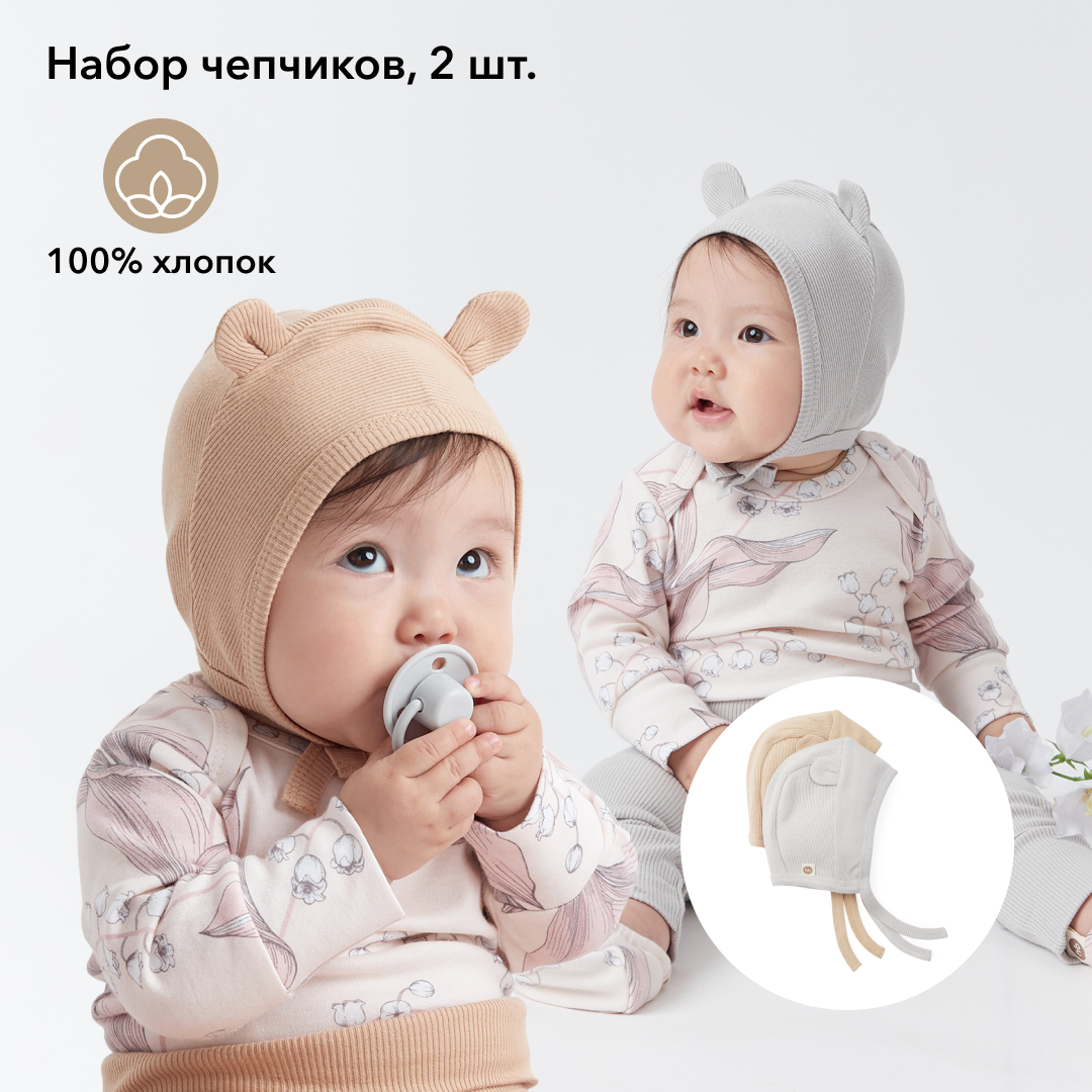 Чепчик 2 шт HAPPY BABY 90117/grey_beige - фото 2