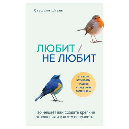 Книга БОМБОРА Любит/не любит Что мешает вам создать крепкие отношения и как это исправить