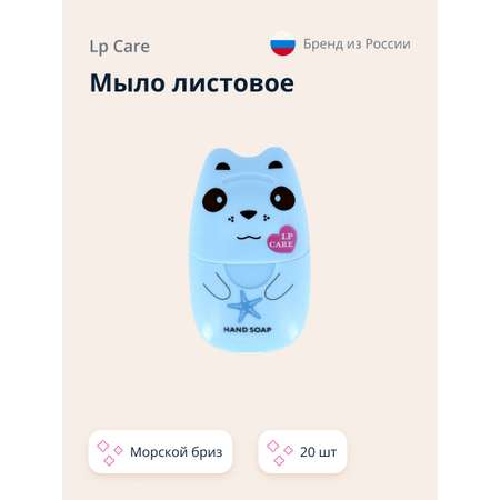 Мыло листовое LP CARE с ароматом морской бриз 20 шт