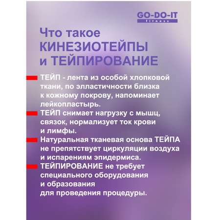 Кинезио-тейп GO-DO-IT для лица и тела 2.5 см 5 м 2 шт розовый