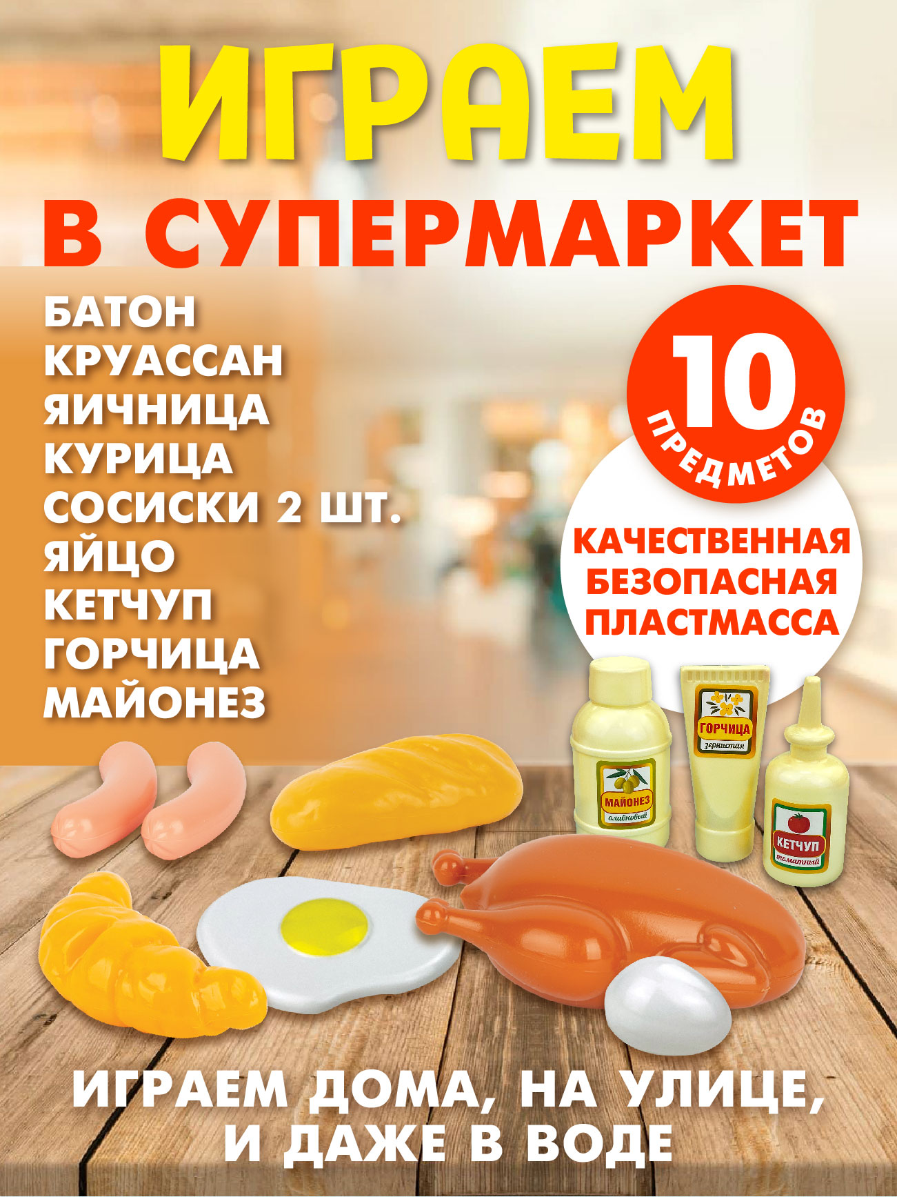 Игровой набор Стром Продукты №2 (10 предметов) - фото 3