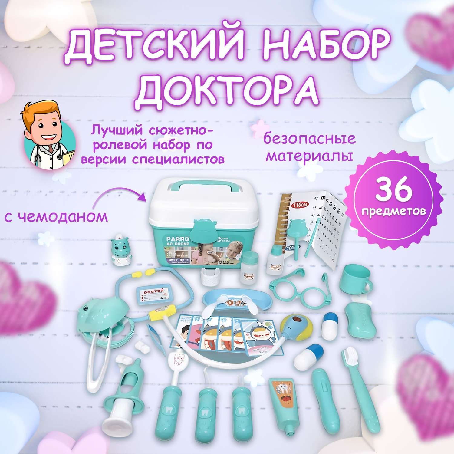 Набор доктора MagicStyle Игровой детский с медицинскими инструментами врача в чемодане - фото 1