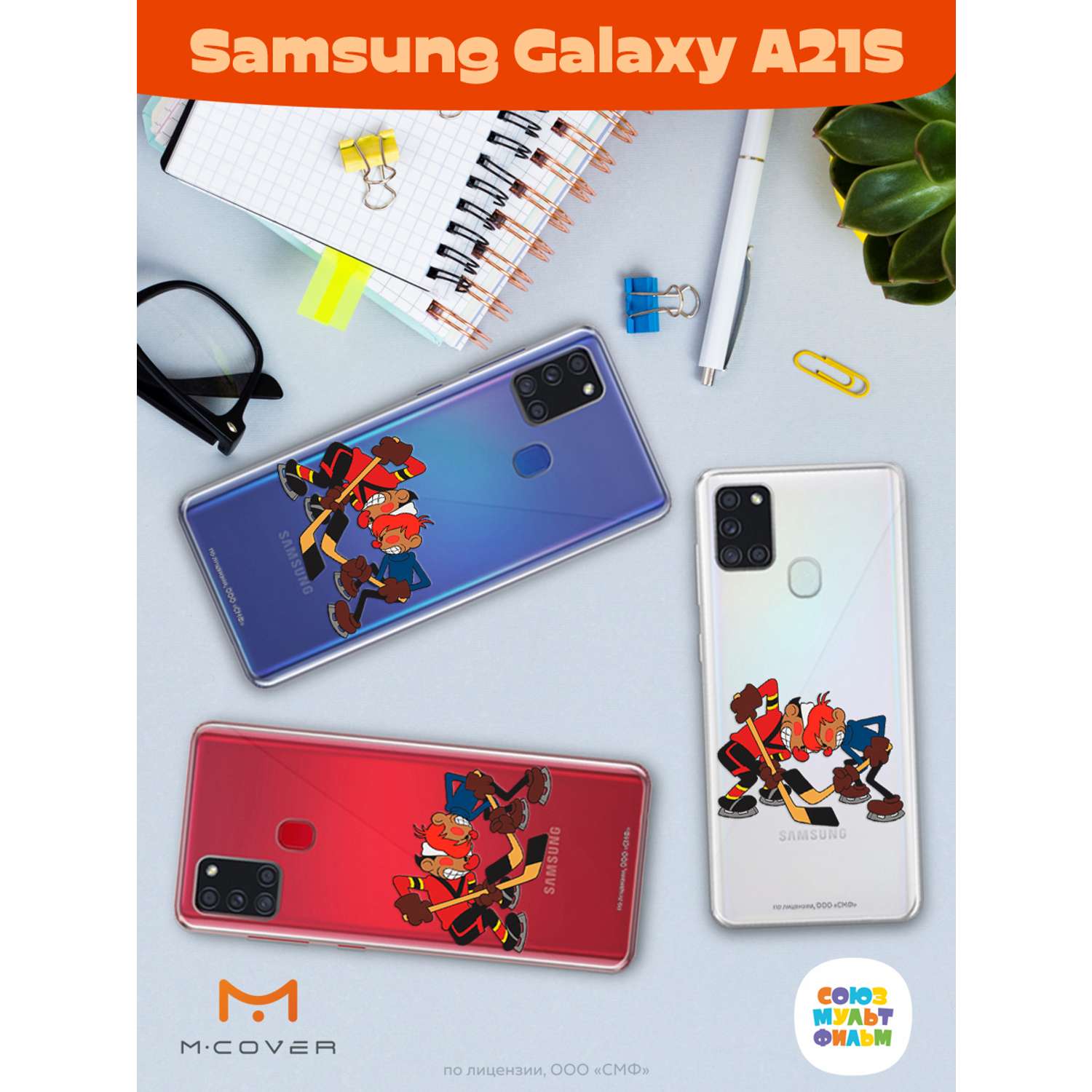 Силиконовый чехол Mcover для смартфона Samsung A21S Союзмультфильм Кто  одержит победу? купить по цене 430 ₽ в интернет-магазине Детский мир