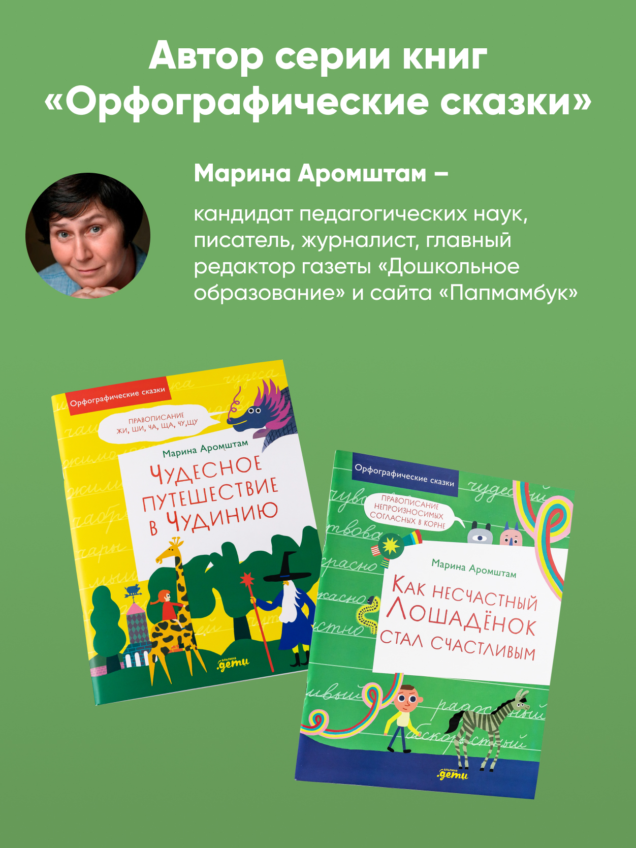 Книга Альпина. Дети Как несчастный лошадёнок стал счастливым. Правописание  непроизносимых согласных купить по цене 440 ₽ в интернет-магазине Детский  мир