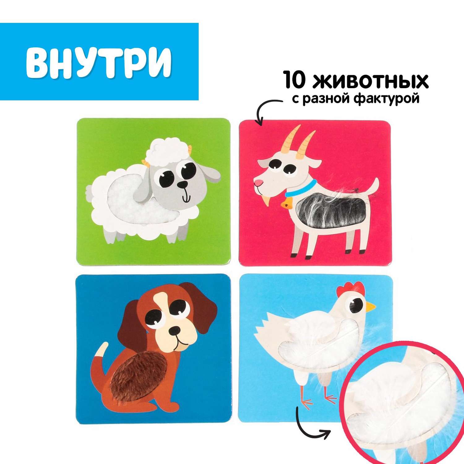 Развивающий набор IQ-ZABIAKA «Животные фермы» тактильные карточки - фото 2