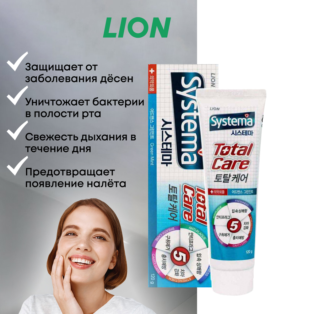 Зубная паста CJ LION Systema Total с зеленой мятой для длительной свежести 120 г - фото 2