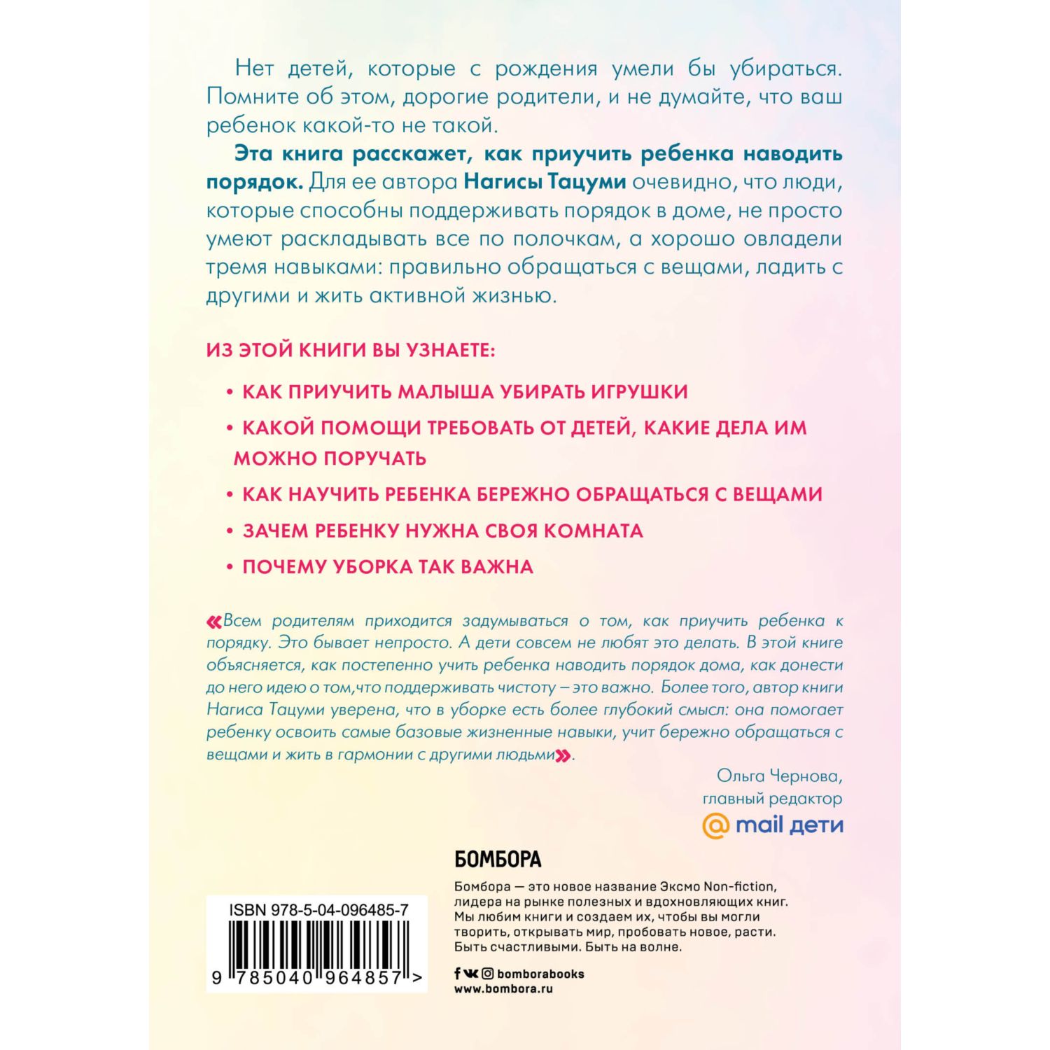 Книга Магическая уборка для детей Как искусство наведения порядка помогает развитию ребенка Эксмо - фото 10