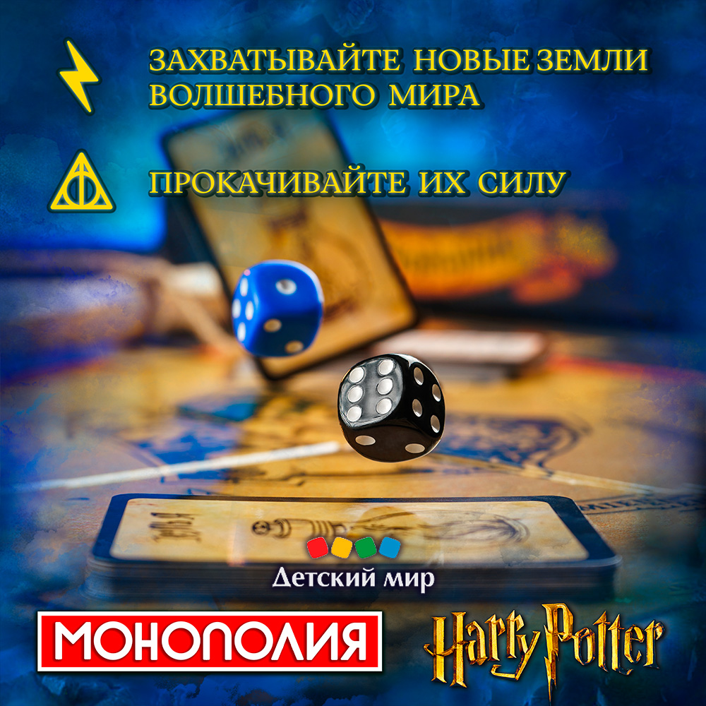 Монополия Harry Potter Гарри Поттер настольная игра купить по цене 2964 ₽ в  интернет-магазине Детский мир