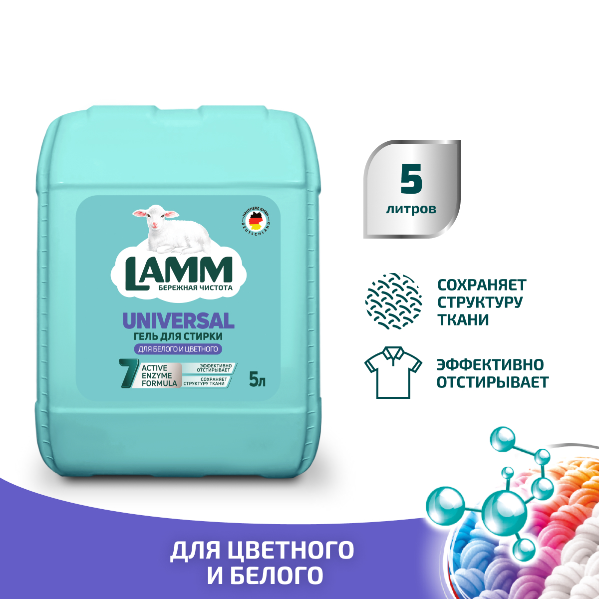 Гель для стирки LAMM universal 5л - фото 1