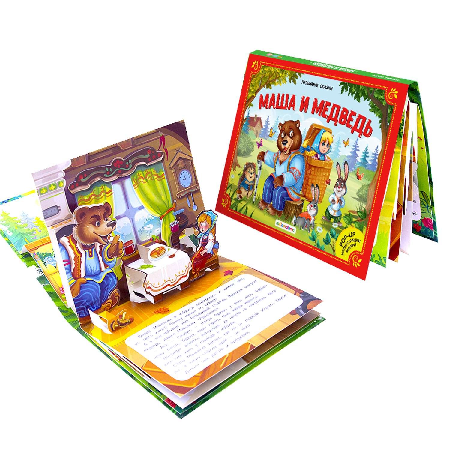 Книга с объемными картинками Malamalama Сказка для малышей Маша и медведь.