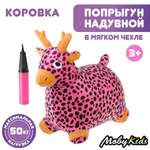 Животное-прыгун Moby kids Корова надувная насос в комплекте розовая