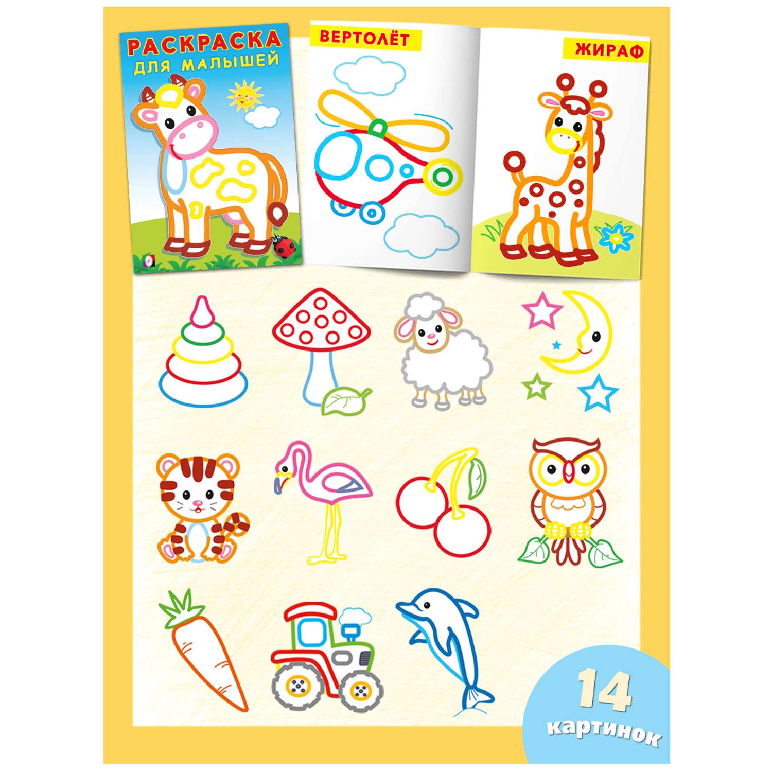 Раскраски Фламинго с цветным контуром для раскрашивания для малышей - Девочки и мальчики развивают пальчики - фото 3