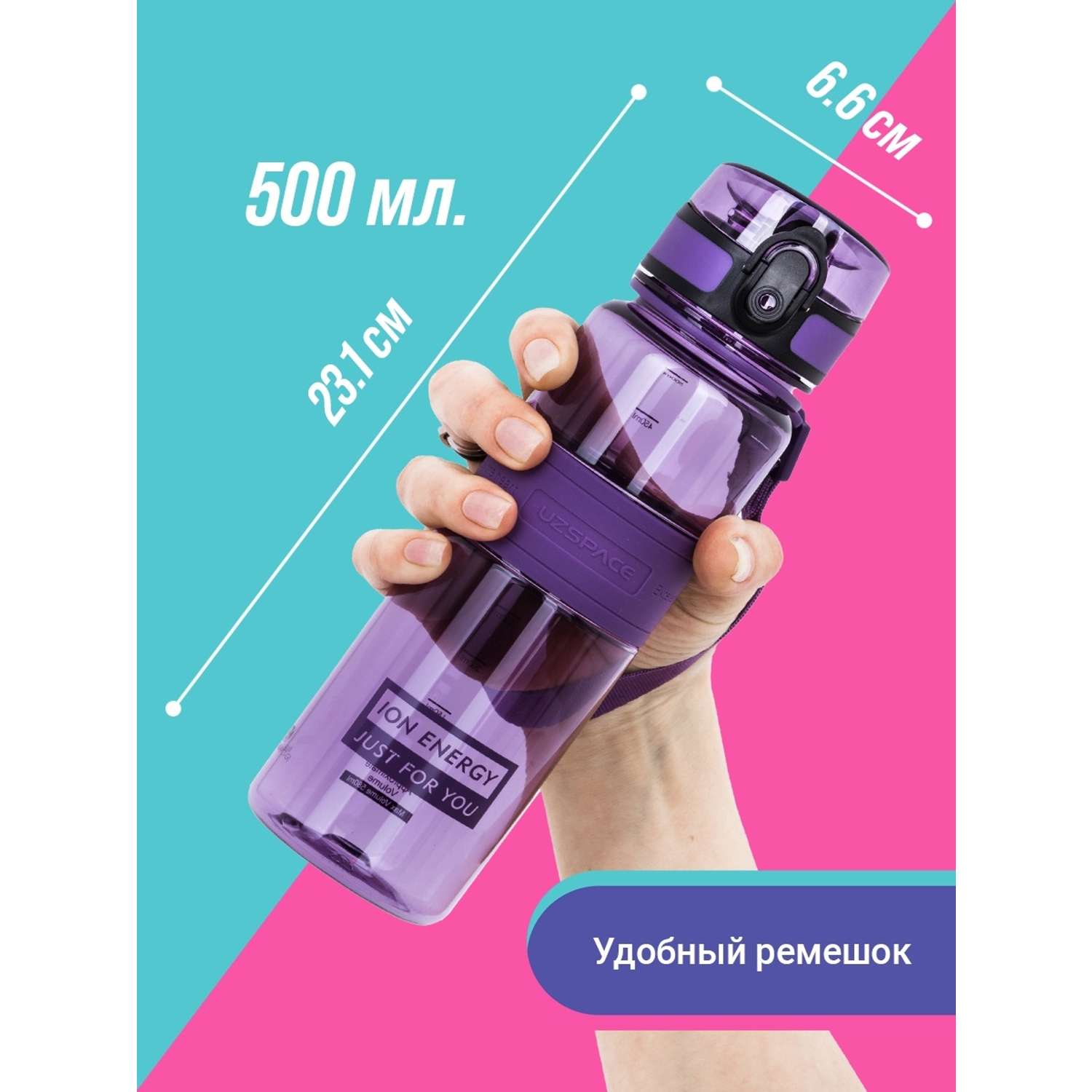 Бутылка для воды 500 мл UZSPACE 5025 фиолетовый - фото 3