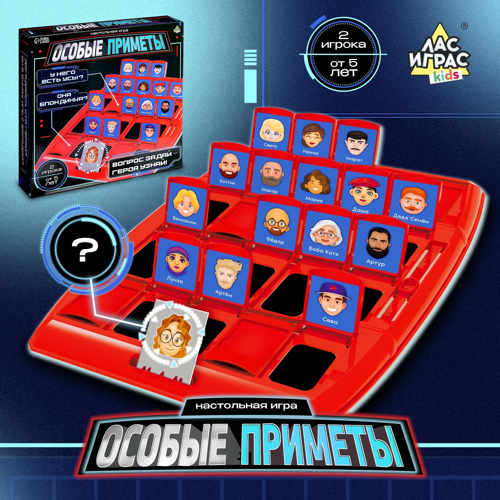 Настольная игра Лас Играс KIDS «Особые приметы» - фото 1