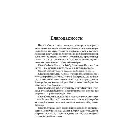 Книга Эксмо Одиннадцать подснежников