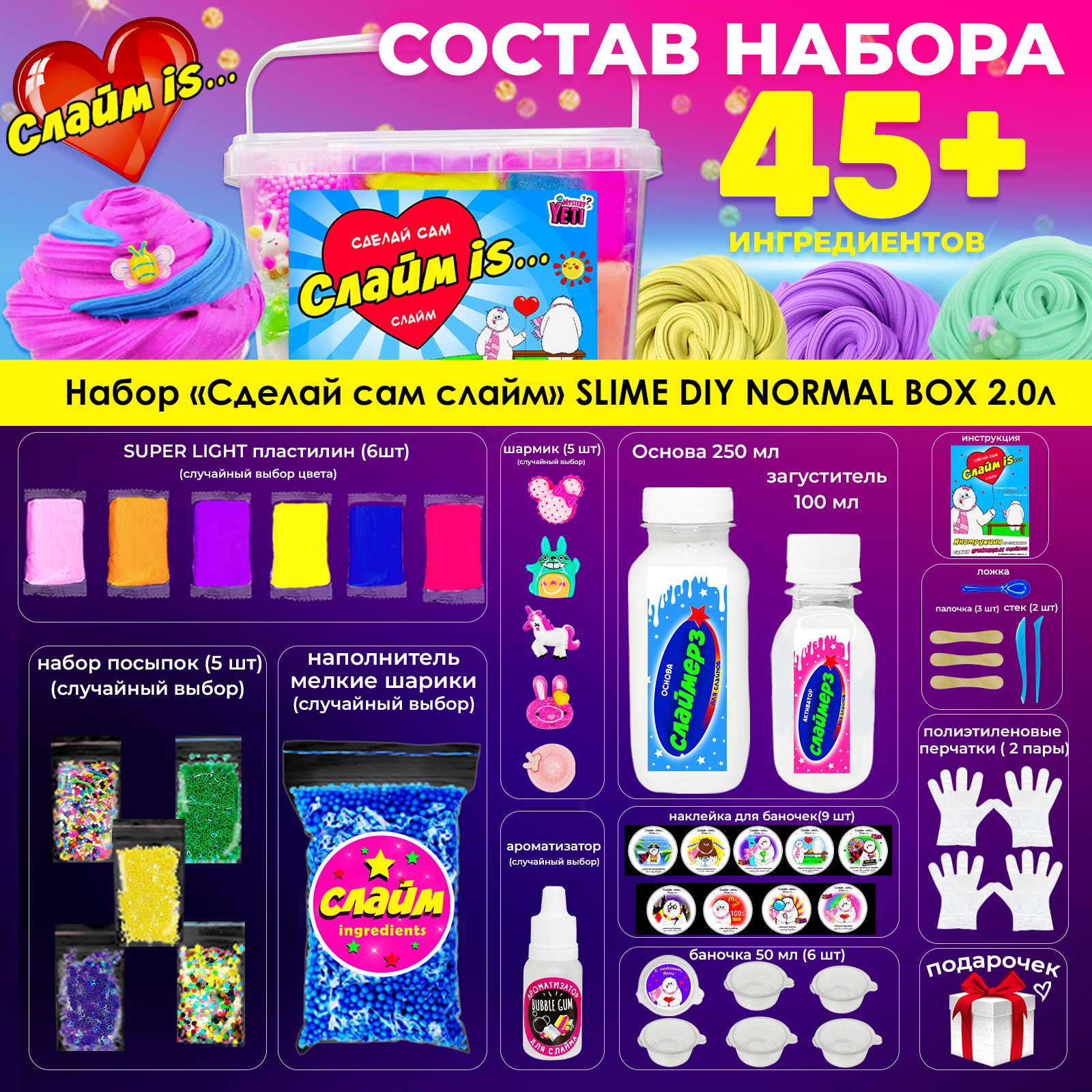 Набор для творчества MINI-TOYS сделай сам слайм is 2.0 - фото 2