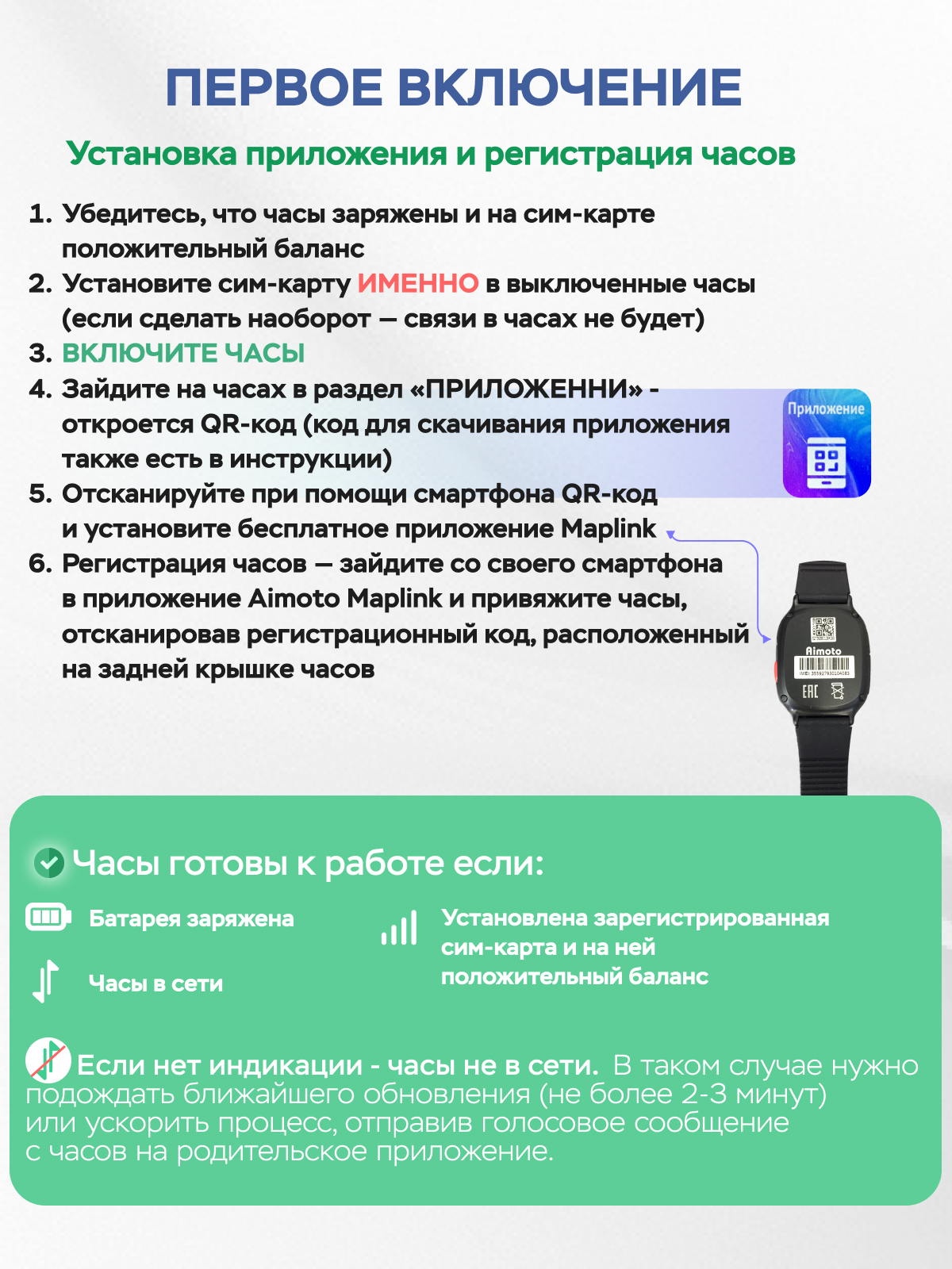 Детские смарт-часы Aimoto Lite с sim картой в комплекте с геолокацией lbs с обратным звонком и кнопкой sos - фото 5