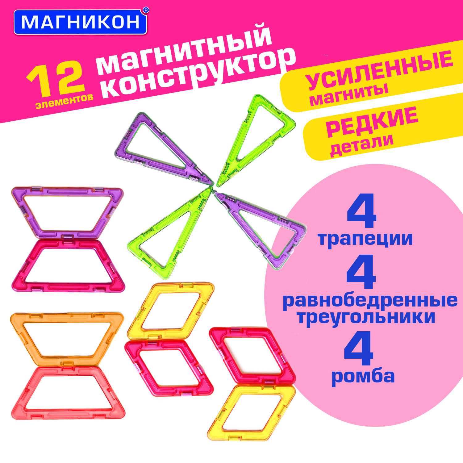 Магнитный конструктор МАГНИКОН Мегамикс 12 деталей МК-12 - фото 2